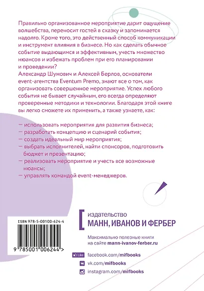 Смешать, но не взбалтывать. Рецепты организации мероприятий - фото 2