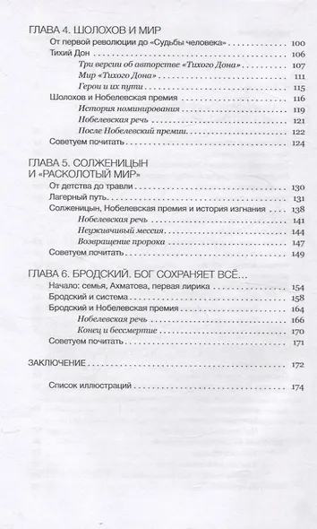 От Бунина до Бродского. Русская литературная нобелиана - фото 4