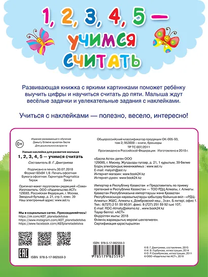 1,2,3,4,5 - учимся считать - фото 2