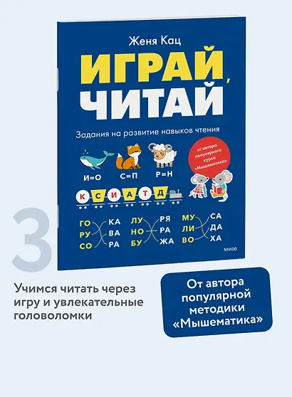 Играй, читай. Задания на развитие навыков чтения - фото 4