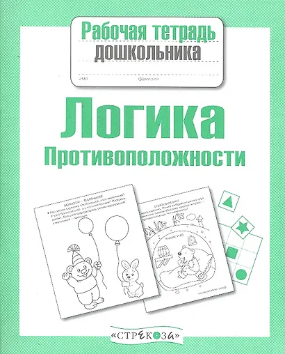 Логика.Противоположности - фото 2
