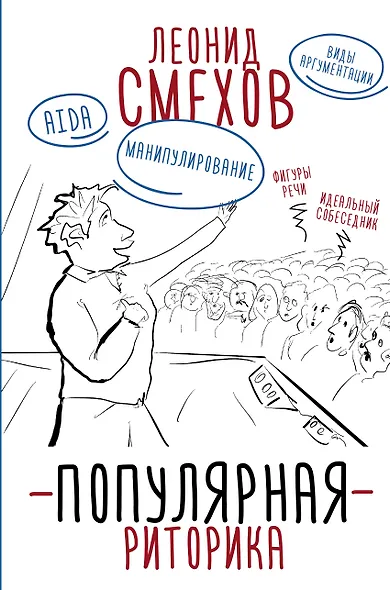 Популярная риторика - фото 1