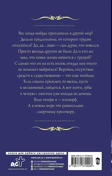 Изоморф. Вор - фото 2