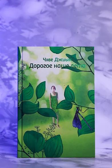 Дорогое наше лето - фото 8