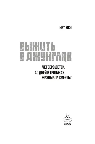 Выжить в джунглях - фото 8