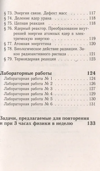 Все домашние работы к учебнику А.В. Перышкина "Физика. 9 класс". ФГОС - фото 6