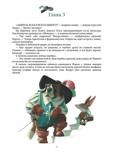 Сумеречные мушкетёры - фото 6