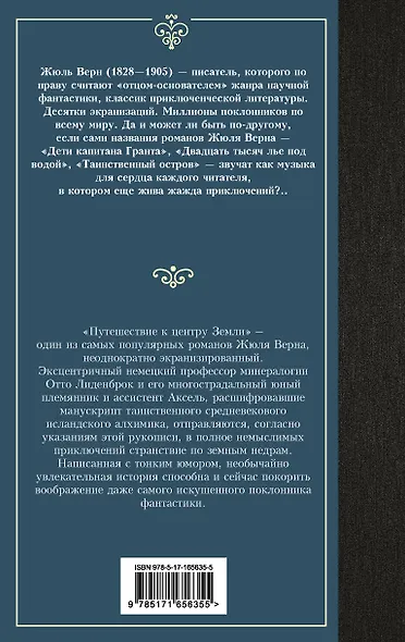 Путешествие к центру Земли - фото 2