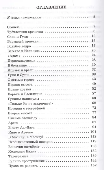 Четвертая высота - фото 2