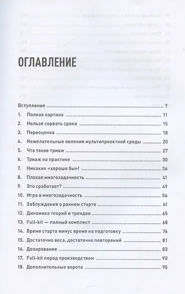 Правила потока для управления проектами по Голдратту - фото 3