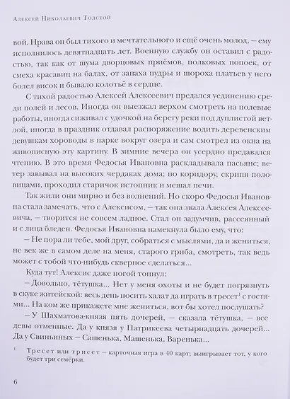 Граф Калиостро. Повести и рассказы - фото 6