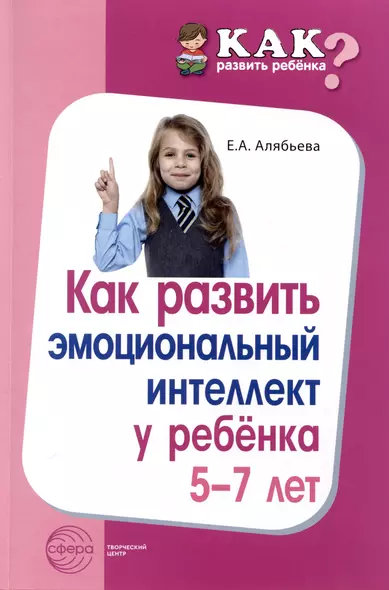 Как развить эмоциональный интеллект у ребенка 5-7 лет - фото 1