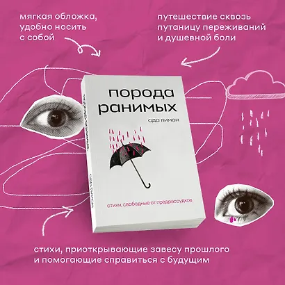 Комплект Свободная поэзия (из двух книг "Порода ранимых" и "Milk and Honey. Белые стихи, покорившие мир") - фото 5