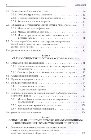 Связи с общественностью в органах власти: учебник. 2-е издание, исправленное и дополненное - фото 3