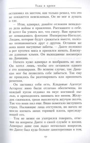 Тьма в крови - фото 7