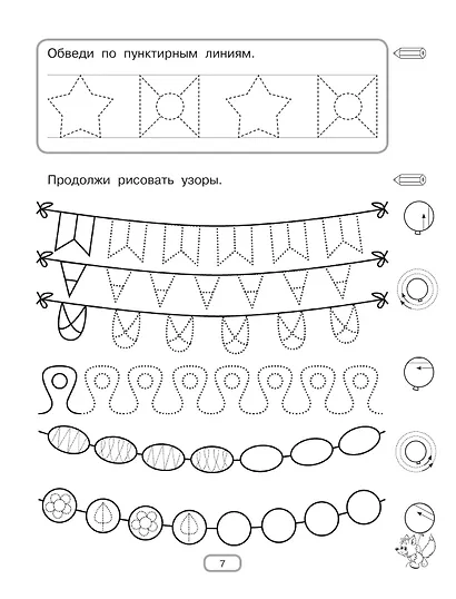 Готовим руку к письму - фото 11