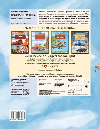 Покорители неба. Легендарные летчики - фото 2