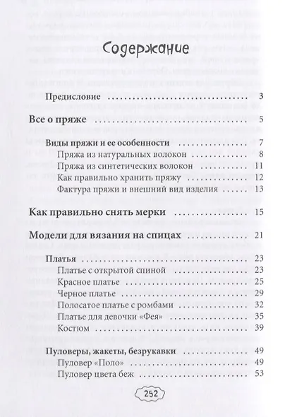 Вяжем модные вещицы - фото 2