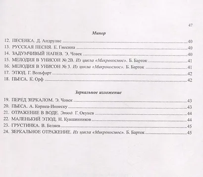 Музицирование в классе фортепиано. Вып. 2. Начальный этап обучения - фото 3