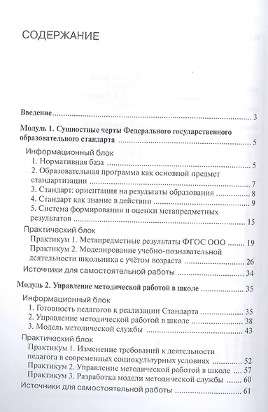 Федеральный государственный образовательный стандарт: теория и практика организации учебно-воспитательного процесса - фото 2