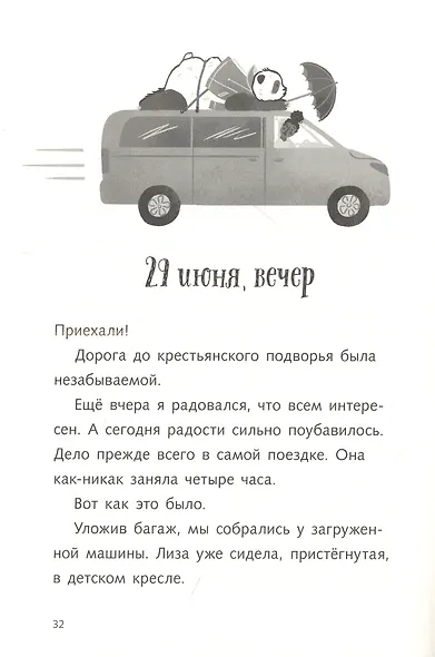 Караул,  я панда! - фото 6