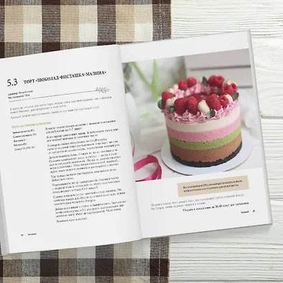 Торты и десерты в полосочку. Гид по бисквитам, ягодным муссам и самым красивым тортам! - фото 9
