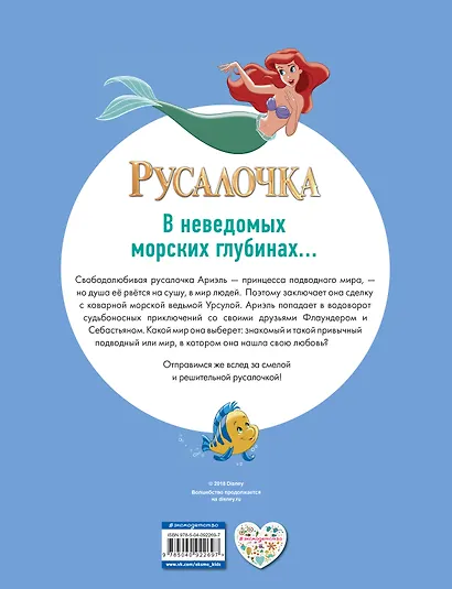 Русалочка. Детский графический роман - фото 2
