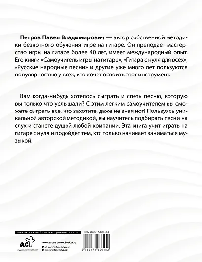 Гитара. Как подбирать песни на слух - фото 2