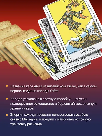 Таро Уэйта-Смит. Премиум издание классической колоды - фото 6