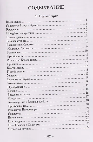 Путь улитки. Часть первая. На колесе - фото 2