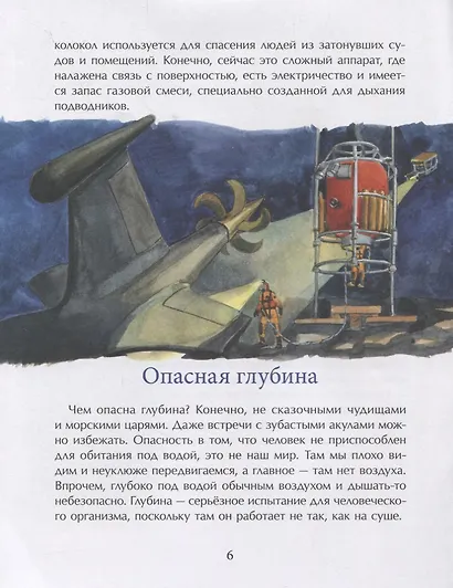 Покорители глубин. История подводных погружений - фото 4