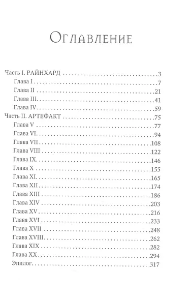 Стихийник. Артефакт душ - фото 2
