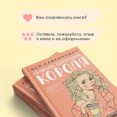 Нелюбовь сероглазого короля (+флаер "Времена года" Аси Лавринович) - фото 9