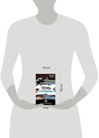 Тень стрекозы - фото 4