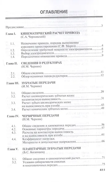 Курсовое проектирование деталей машин. Учебное пособие - фото 2