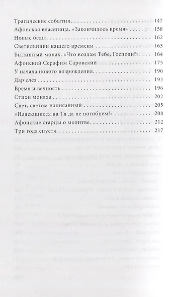 Сияние Афона - фото 4