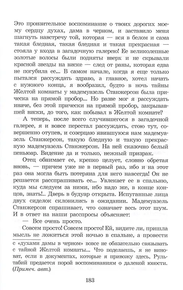 Тайна Желтой комнаты - фото 5