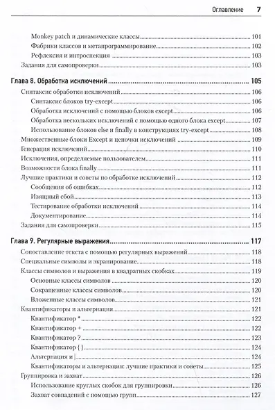 Python с нуля - фото 11