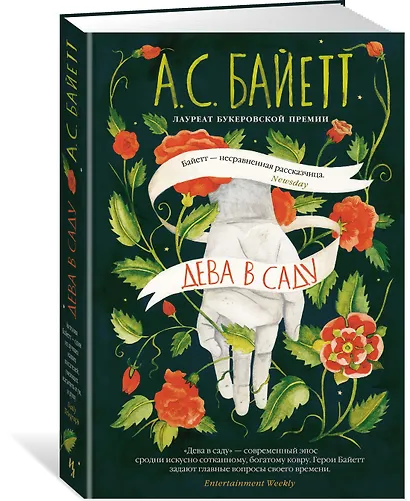 Дева в саду - фото 2