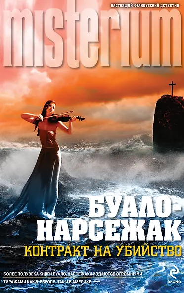 Контракт на убийство: романы - фото 1