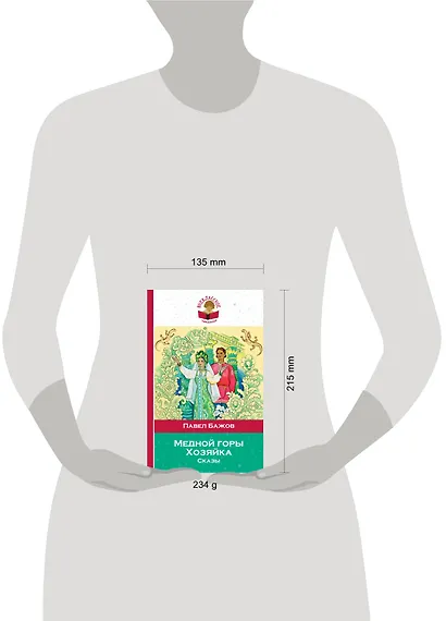 Медной горы Хозяйка. Сказы - фото 4