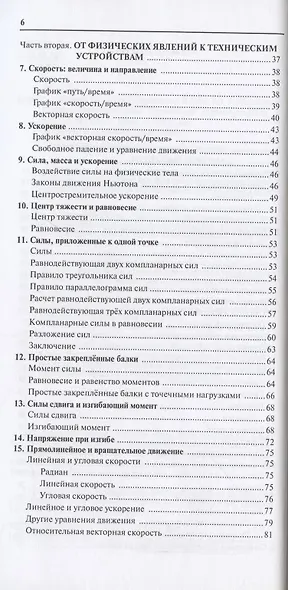 Физика. От теории к практике. В 2 кн.. Кн. 1: Механика, оптика, термодинамика. Карманный справочн - фото 3