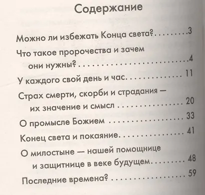 Стоит ли христианину бояться будущего? - фото 2