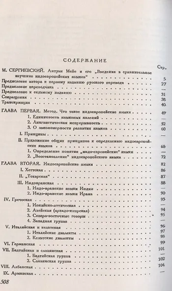 Введение в сравнительное изучение индоевропейских языков - фото 2