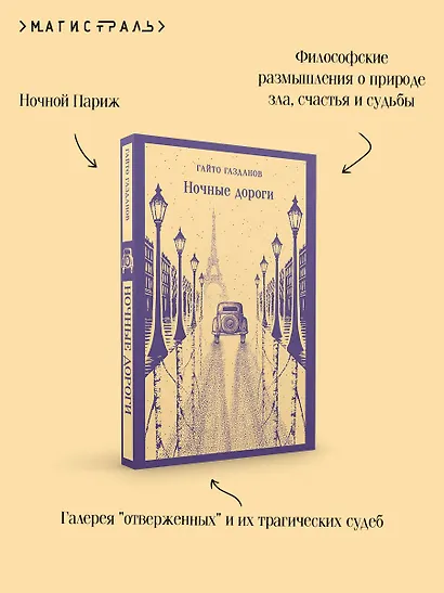 Ночные дороги - фото 7