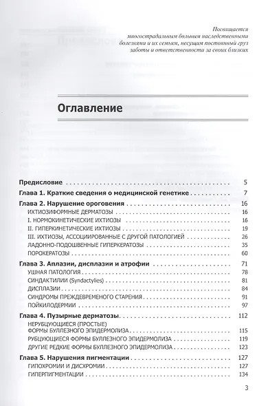 Клиника наследственных дерматозов. Атлас-справочник - фото 2