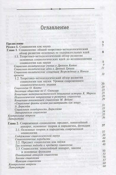 Социология. Учебник - фото 2