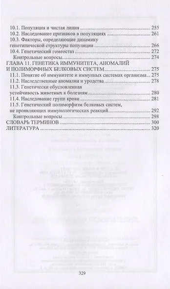 Генетика. Наследственность и изменчивость и закономерности их реализации. Учебное пособие - фото 5