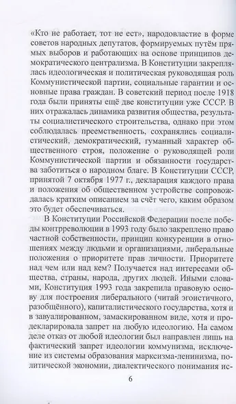 Образ социалистического будущего России: через призму Конституции - фото 5