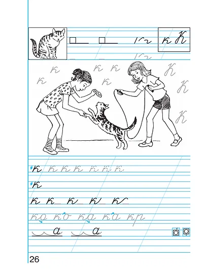 Пропись 2. Хочу хорошо писать! В 4-х частях - фото 3